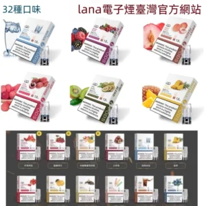 LANA 1代通用煙彈透明發光電子煙煙彈 RELX SP2S一代磁吸主機2.5ml台灣現貨
